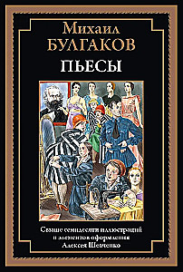 Plays of Bulgakov