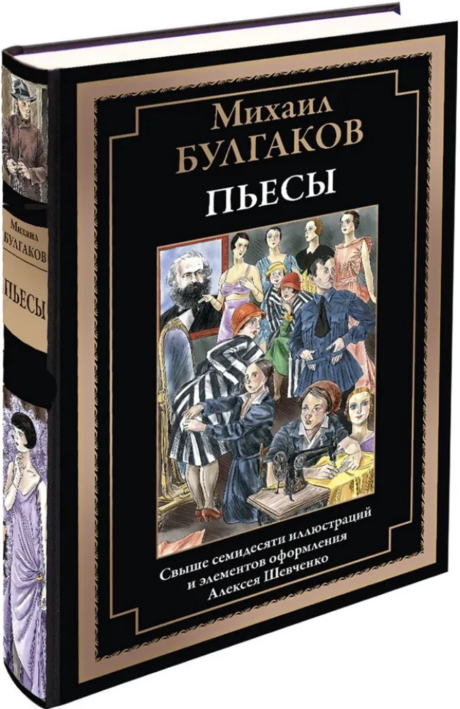Plays of Bulgakov