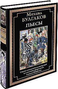 Plays of Bulgakov