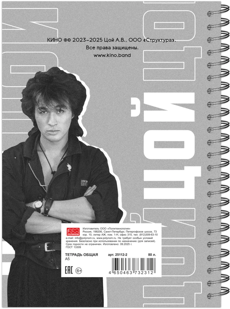 Notes – CZOJ. KINO Nr 10, A5, 80 kartkówka, kratka