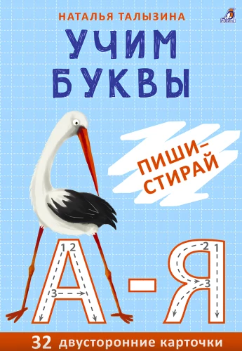 Learning Letters. Write - Erase