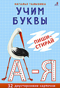 Learning Letters. Write - Erase