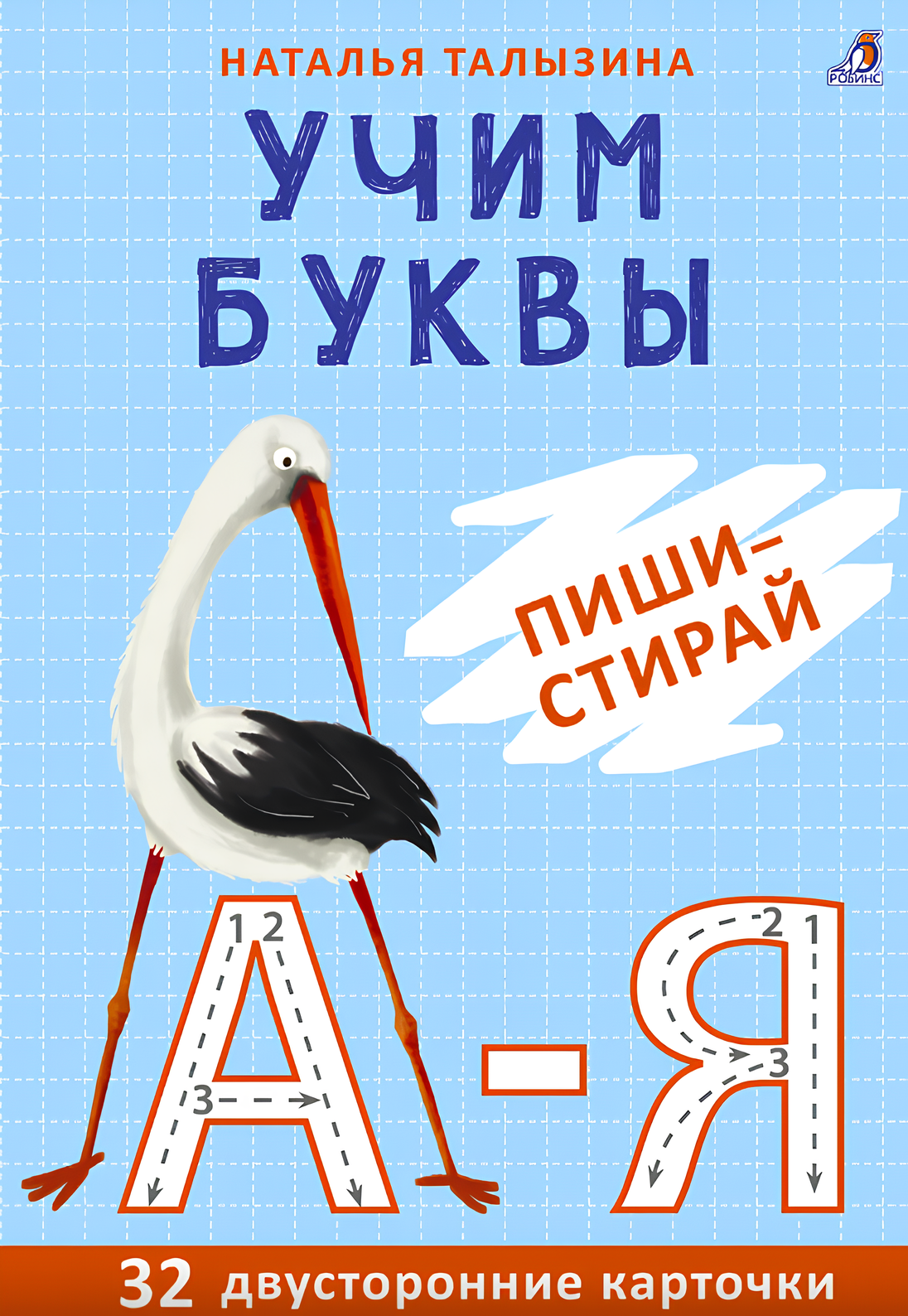 Learning Letters. Write - Erase