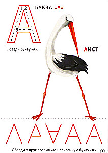 Learning Letters. Write - Erase