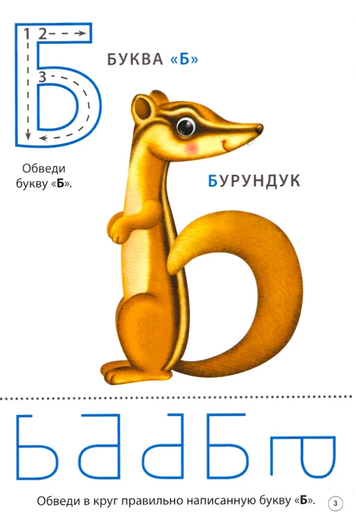 Learning Letters. Write - Erase