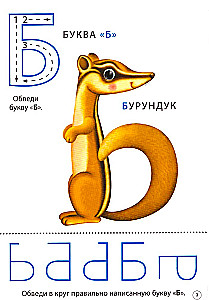 Learning Letters. Write - Erase