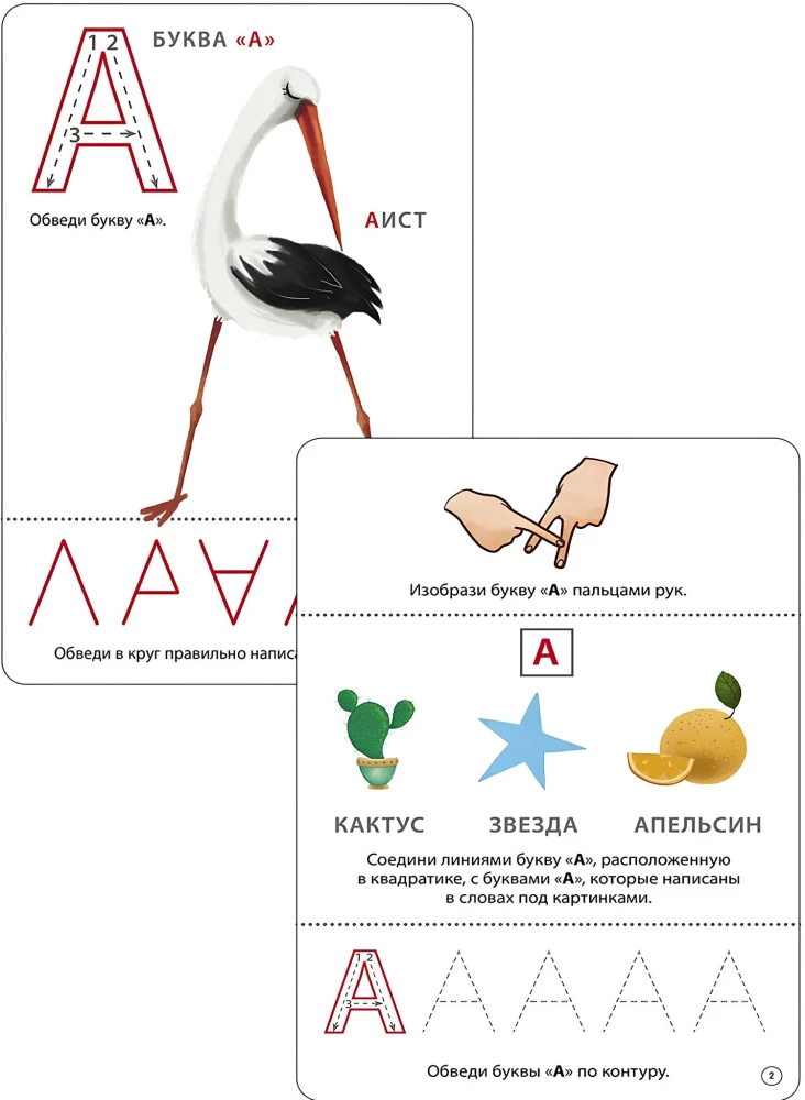 Learning Letters. Write - Erase