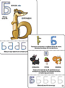 Learning Letters. Write - Erase