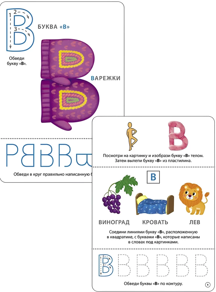 Learning Letters. Write - Erase
