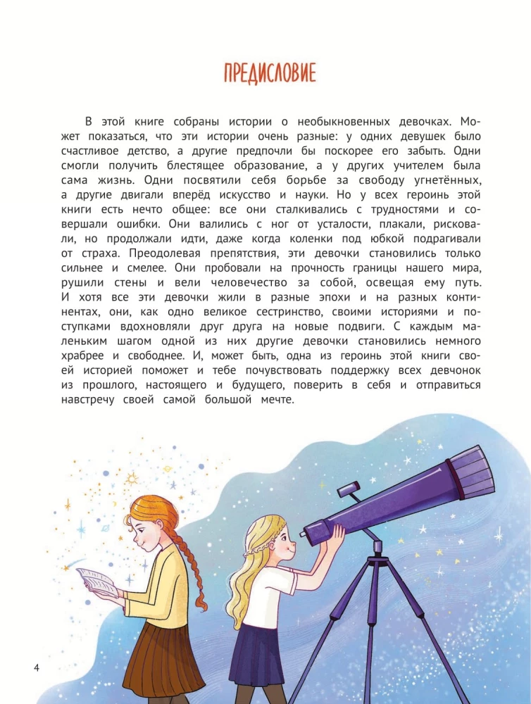 Tüdrukud saavad! 50 inspireerivat lugu tüdrukutest, kes kasvasid üles ja muutsid maailma