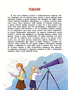 Tüdrukud saavad! 50 inspireerivat lugu tüdrukutest, kes kasvasid üles ja muutsid maailma