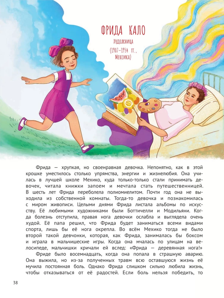 Tüdrukud saavad! 50 inspireerivat lugu tüdrukutest, kes kasvasid üles ja muutsid maailma