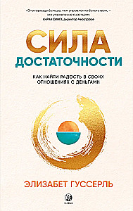 Siła wystarczalności. Jak znaleźć radość w swoich relacjach z pieniędzmi