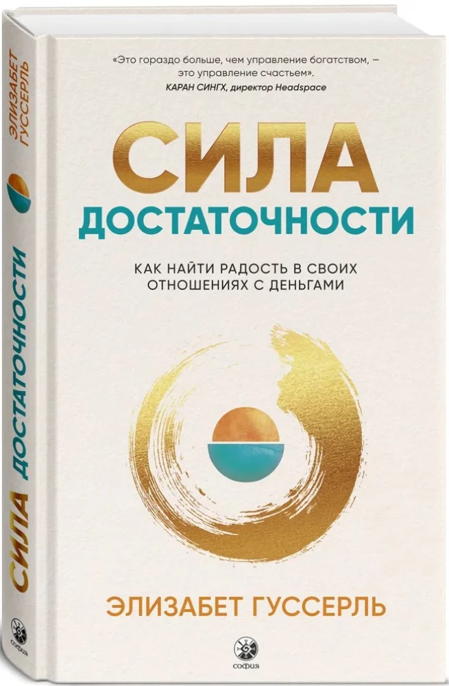 Siła wystarczalności. Jak znaleźć radość w swoich relacjach z pieniędzmi