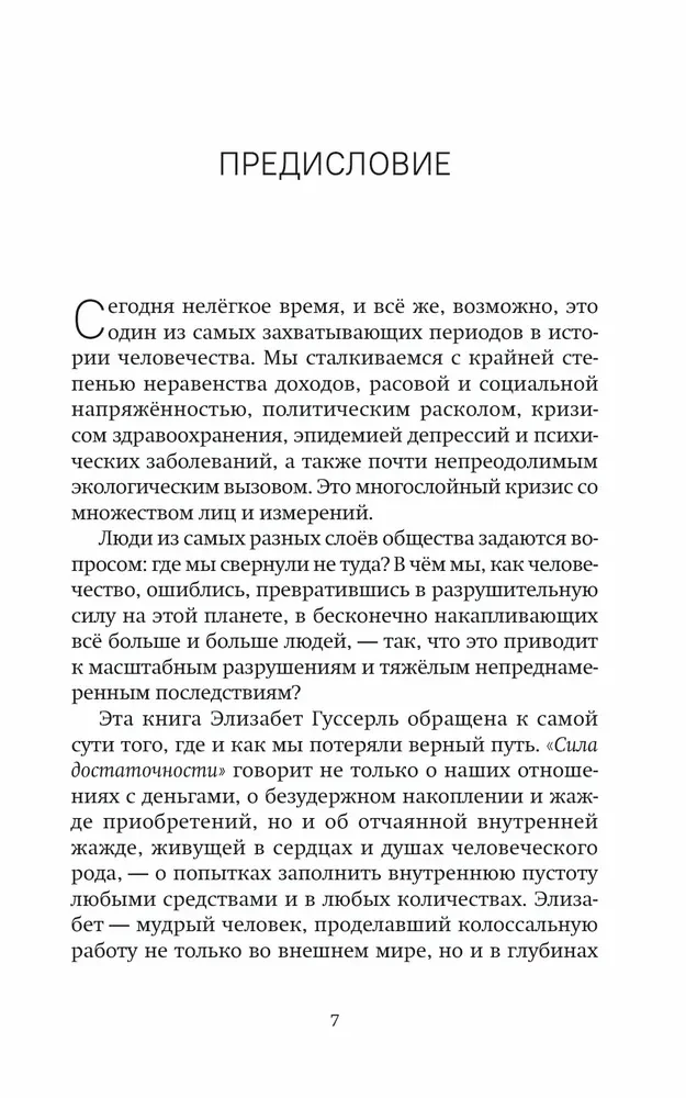 Siła wystarczalności. Jak znaleźć radość w swoich relacjach z pieniędzmi