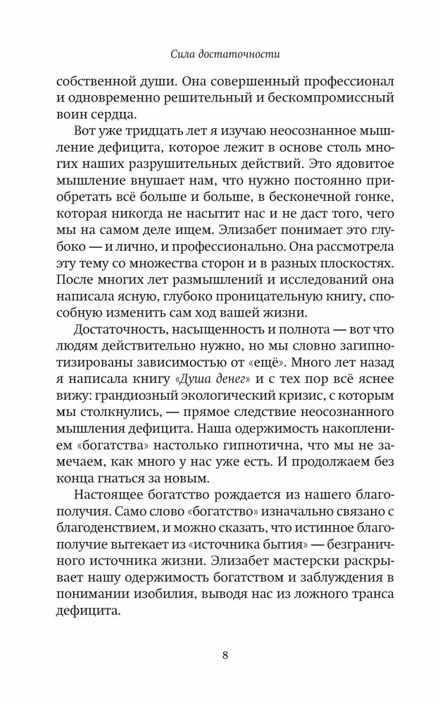Siła wystarczalności. Jak znaleźć radość w swoich relacjach z pieniędzmi
