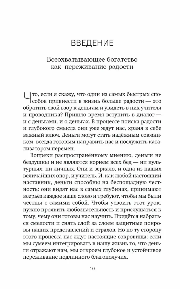 Siła wystarczalności. Jak znaleźć radość w swoich relacjach z pieniędzmi