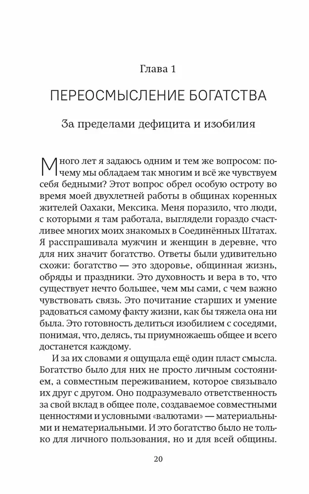 Siła wystarczalności. Jak znaleźć radość w swoich relacjach z pieniędzmi