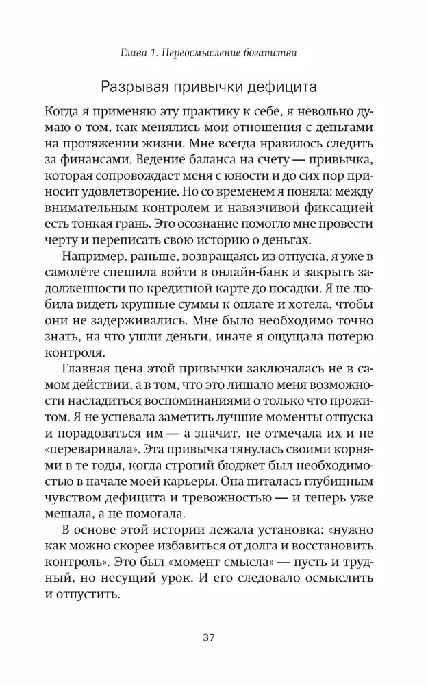 Siła wystarczalności. Jak znaleźć radość w swoich relacjach z pieniędzmi