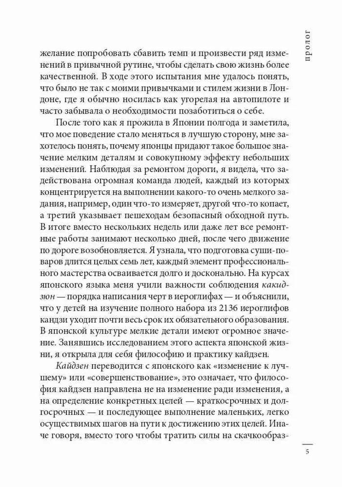 Kaizen. Japāņu metode ieradumu transformācijai ar maziem soļiem