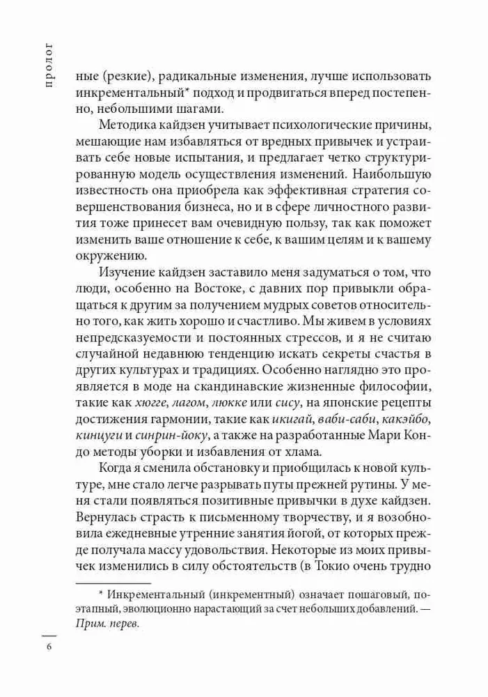 Kaizen. Japāņu metode ieradumu transformācijai ar maziem soļiem