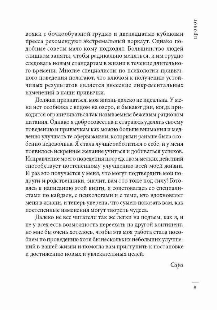 Kaizen. Japāņu metode ieradumu transformācijai ar maziem soļiem