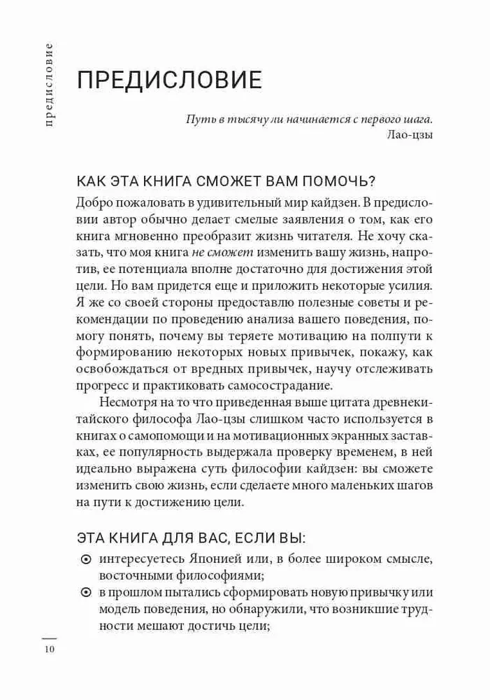 Kaizen. Japāņu metode ieradumu transformācijai ar maziem soļiem