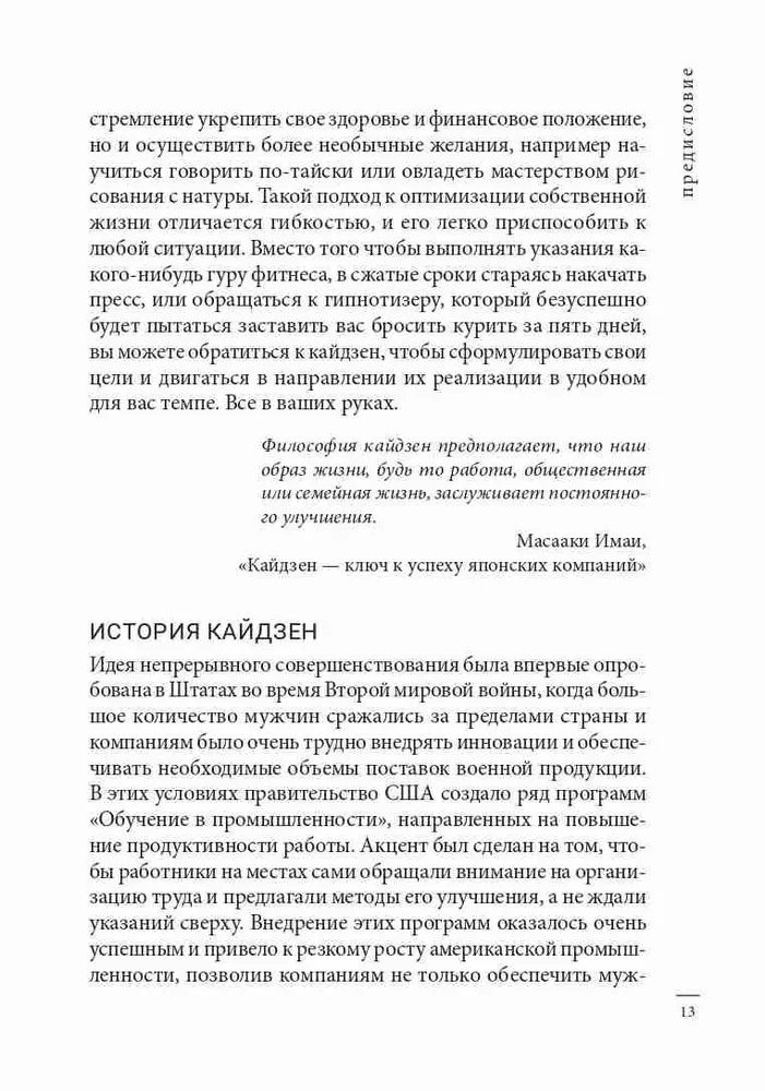 Kaizen. Japāņu metode ieradumu transformācijai ar maziem soļiem