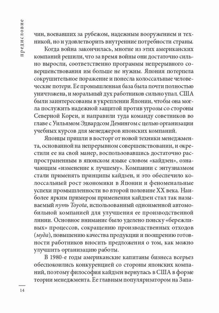 Kaizen. Japāņu metode ieradumu transformācijai ar maziem soļiem