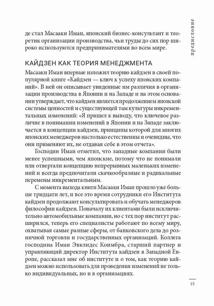 Kaizen. Japāņu metode ieradumu transformācijai ar maziem soļiem