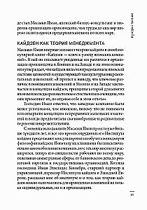 Kaizen. Japāņu metode ieradumu transformācijai ar maziem soļiem