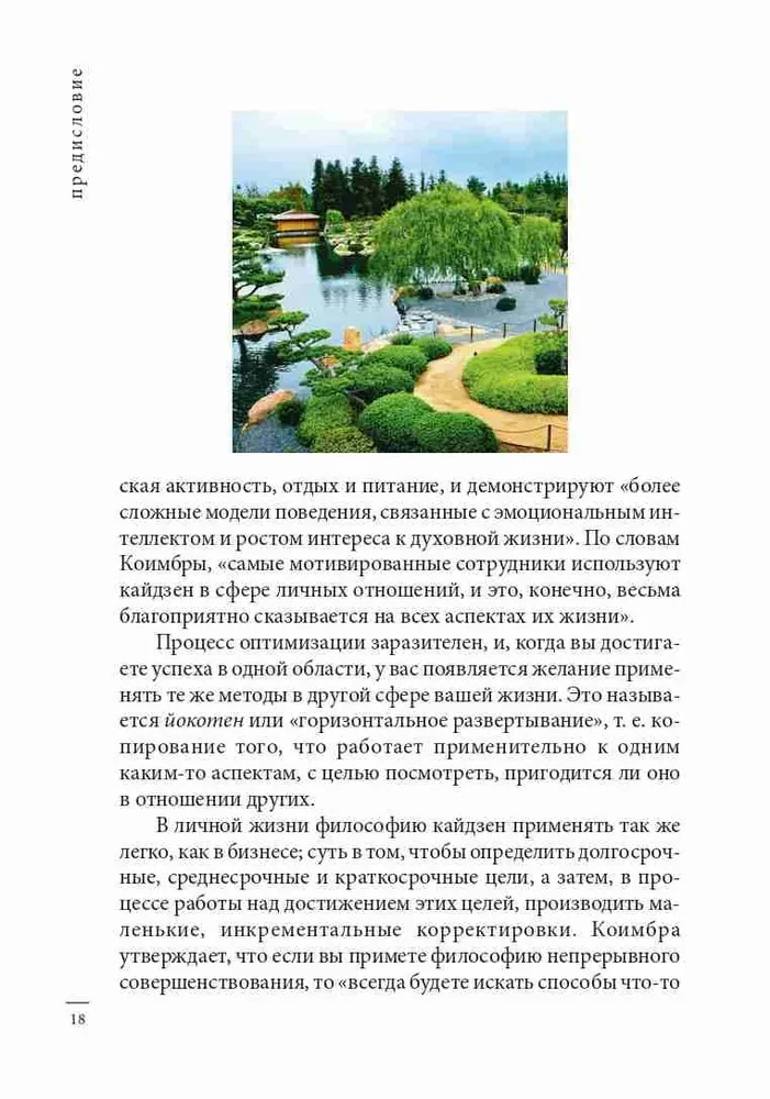Kaizen. Japāņu metode ieradumu transformācijai ar maziem soļiem