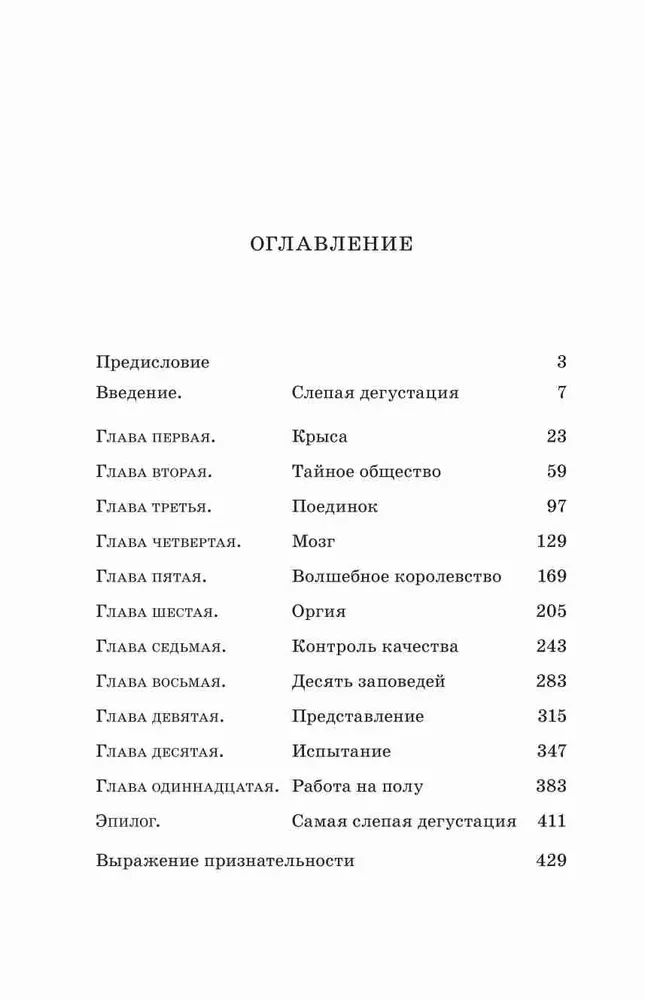 Vīna maniaks. Uzkarsēts vīna piedzīvojums kopā ar apsēstiem someljē, kaislīgiem kolekcionāriem un dīvainiem zinātniekiem, kas prot dzīvot ar garšu