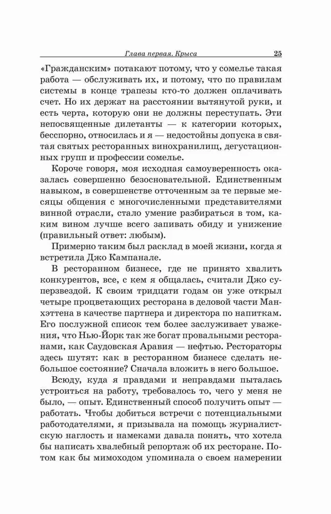 Vīna maniaks. Uzkarsēts vīna piedzīvojums kopā ar apsēstiem someljē, kaislīgiem kolekcionāriem un dīvainiem zinātniekiem, kas prot dzīvot ar garšu
