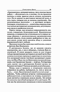 Vīna maniaks. Uzkarsēts vīna piedzīvojums kopā ar apsēstiem someljē, kaislīgiem kolekcionāriem un dīvainiem zinātniekiem, kas prot dzīvot ar garšu