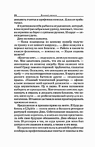 Vīna maniaks. Uzkarsēts vīna piedzīvojums kopā ar apsēstiem someljē, kaislīgiem kolekcionāriem un dīvainiem zinātniekiem, kas prot dzīvot ar garšu