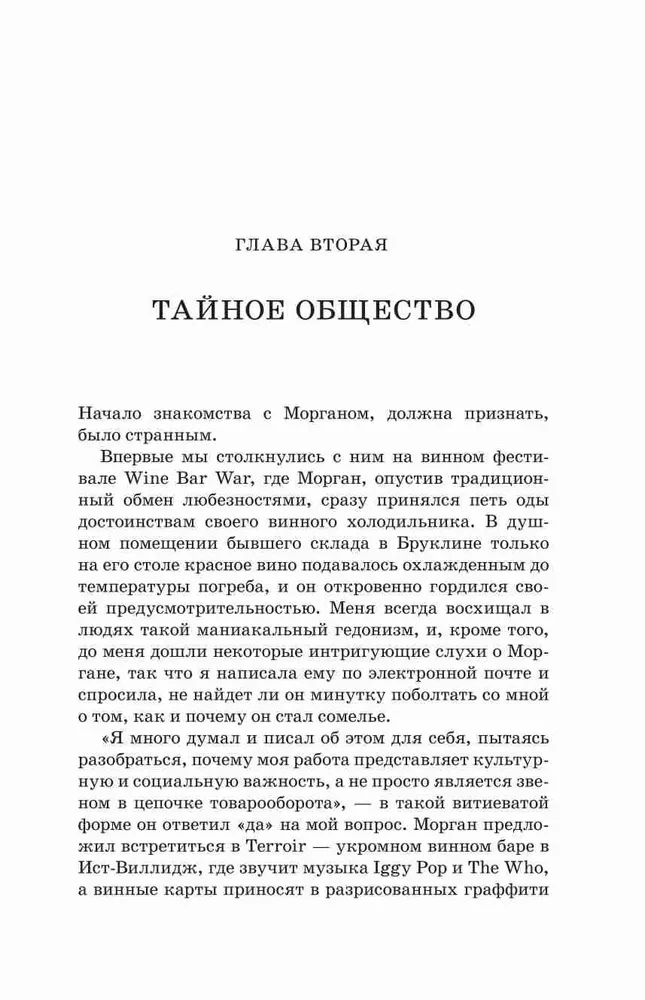 Vīna maniaks. Uzkarsēts vīna piedzīvojums kopā ar apsēstiem someljē, kaislīgiem kolekcionāriem un dīvainiem zinātniekiem, kas prot dzīvot ar garšu