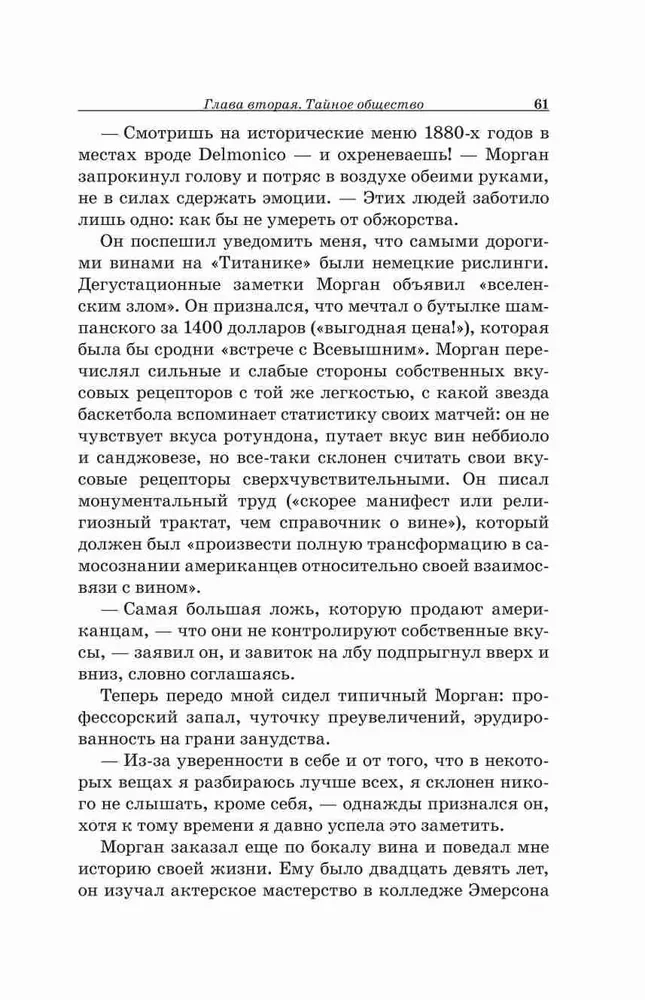 Vīna maniaks. Uzkarsēts vīna piedzīvojums kopā ar apsēstiem someljē, kaislīgiem kolekcionāriem un dīvainiem zinātniekiem, kas prot dzīvot ar garšu