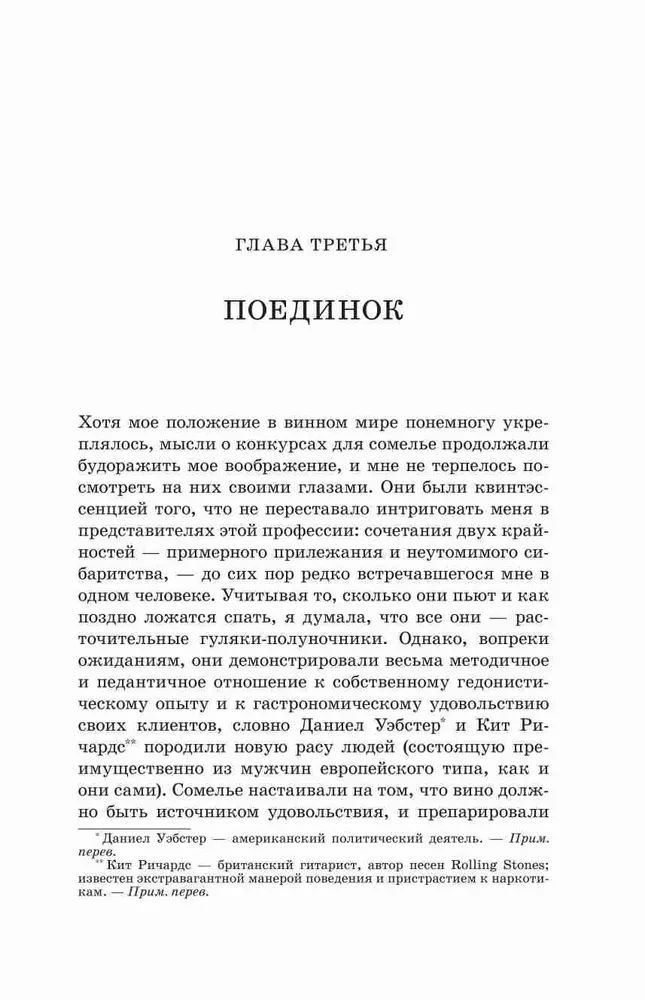 Vīna maniaks. Uzkarsēts vīna piedzīvojums kopā ar apsēstiem someljē, kaislīgiem kolekcionāriem un dīvainiem zinātniekiem, kas prot dzīvot ar garšu