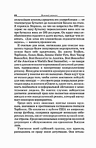 Vīna maniaks. Uzkarsēts vīna piedzīvojums kopā ar apsēstiem someljē, kaislīgiem kolekcionāriem un dīvainiem zinātniekiem, kas prot dzīvot ar garšu