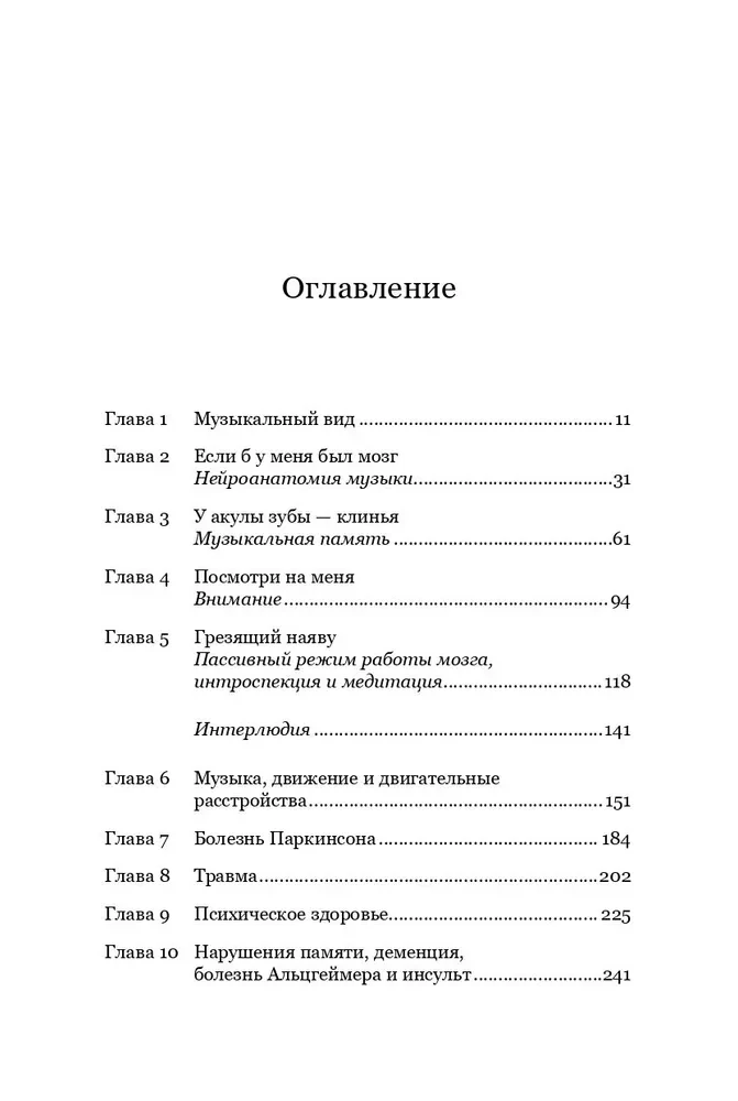 Музыка как лекарство