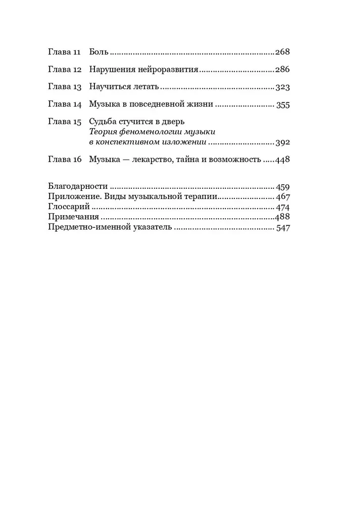 Музыка как лекарство