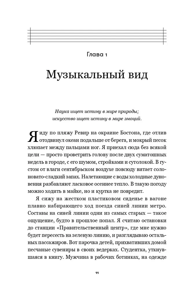 Музыка как лекарство