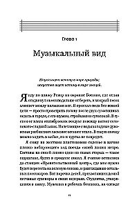 Музыка как лекарство