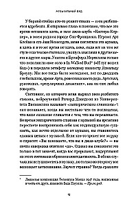 Музыка как лекарство