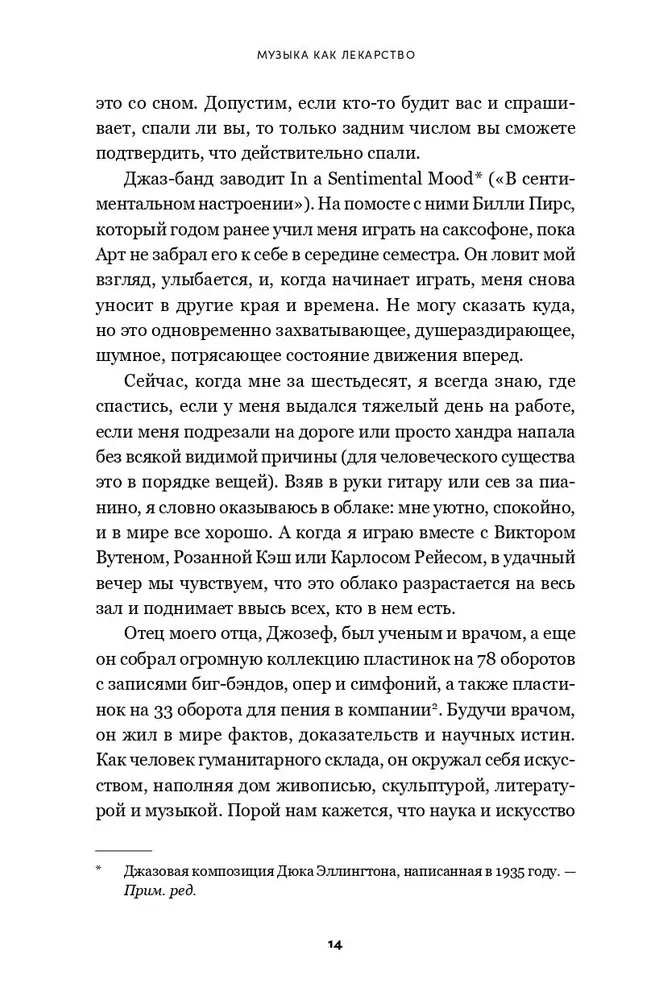 Музыка как лекарство