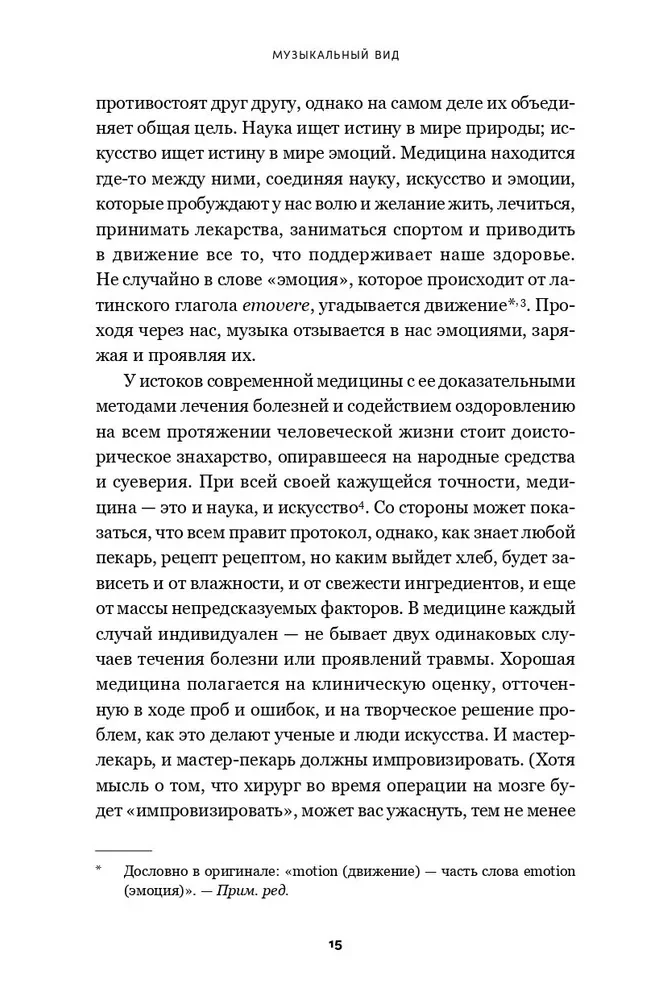 Музыка как лекарство