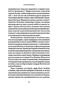 Музыка как лекарство