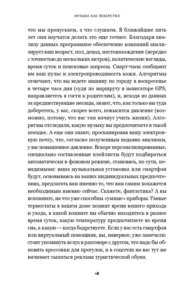 Музыка как лекарство