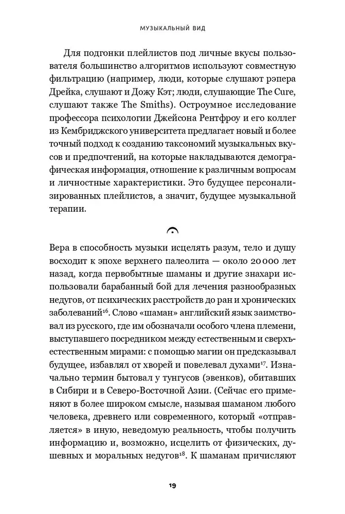 Музыка как лекарство